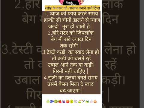 #kitchenhackshacks #kitchentipsinhindi #moralstories #cookinghacks #cookingtips #hindikitchantips