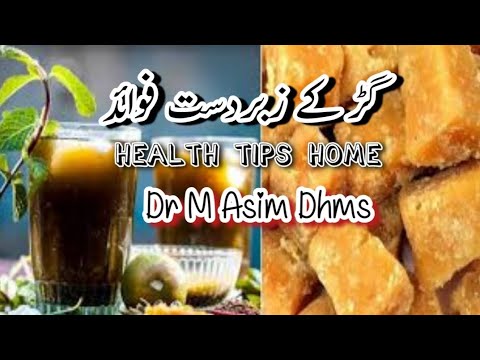 گڑ کے زبردست فوائد  || Health tips home