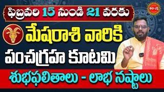 Mesha Rasi Phalalu | Pancha Graha Kutami | Aries Horoscope| Mesha Rashi | Nittala Phani Bhasker |Eha