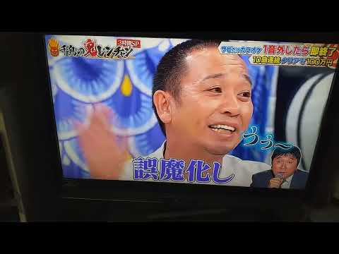 【千鳥の鬼レンチャン】「ほいけんた」〖優里〗 『ドライフラワー』