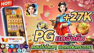 เว็บตรง true wallet สล็อต true wallet สล็อต วอเลท Queen Banquet