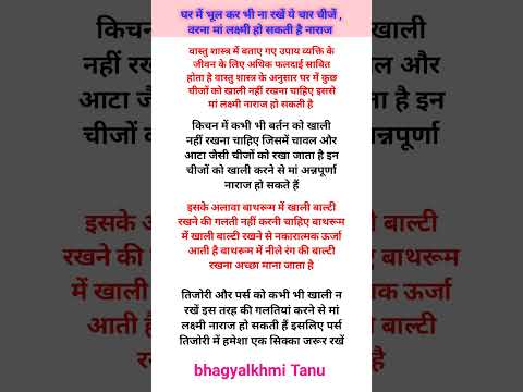 घर में भूलकर भी ना रखें ये चार चीजें वरना मां लक्ष्मी हो सकती है नाराज #astrology #vastu #