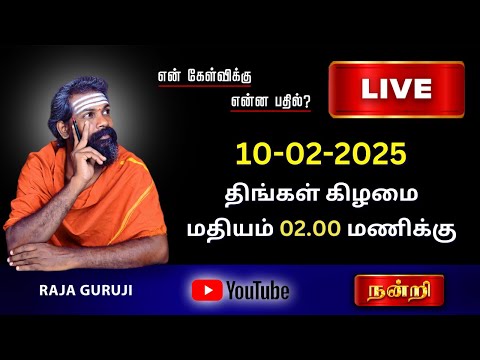 என் கேள்விக்கு என்ன பதில் ? 10.02.2025 திங்கள் கிழமை மதியம் 1.59 PM To 3.00 PM