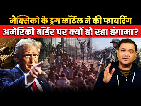 Mexican drug cartels open fire across the US border | The Chanakya Dialogues | Major Gaurav Arya |