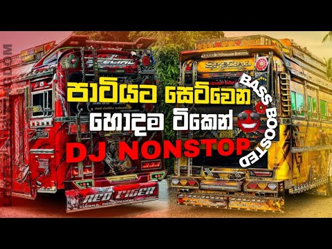New dj nonstop 2025 | Bus dj nonstop 2025 | New sinhala songs | #NAVANJANA