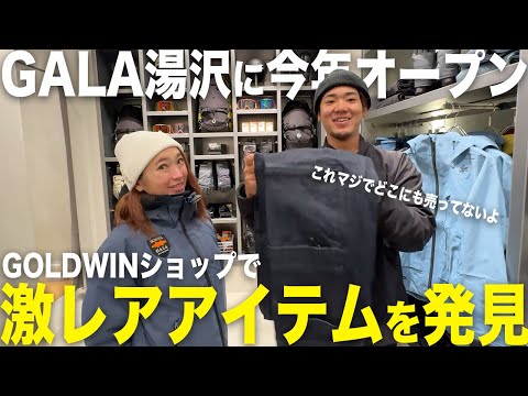 【GRAVITY YUZAWA】どこにも売ってないあの商品を発見！！欲しい人は今すぐGALA湯沢に急げ！