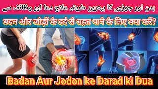 Badan Aur Jodon Ka Ilaj Kese Karen?Badan Ke Dard Ka Ilaj| Jodon ka Ilaj !!By۔Ruman Qasmi Lakhimpuri