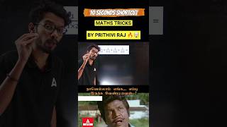 Simplification Tricks | 10 SECONDS MATHS SHORTCUT 🤯 BY PRITHIVI RAJ 🔥#aptitudetricks #tricks #maths