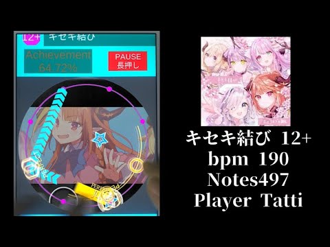 【maiPad PLUS 手元】 キセキ結び　MASTER　AP　【MV付】