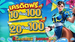 โปรสล็อตสมาชิกใหม่ ฝาก 10รับ100 วอเลท 20 รับ 100 wallet ล่าสุด แจกจริง