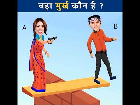 🤣बड़ा मुर्ख कौंन है? #viral #youtubeshorts @trending #cartoon #jethalal n #viral #viral #shortsfeed