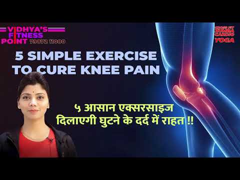 #kneepain #घुटनोंकादर्द #simpleexercise #kneepainhomeremedies  #kneecare Vidhya's #fitness #point