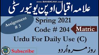 AIOU Code 204 Solved Assignment No.3 Spring 2021| Subject: Urdu For Daily Use (C) || Level: Matric