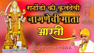 pahali pahali aarti  पहली पहली आरती तनोट गढ़ ने सोवे रे  #nagnechimata  गायक लक्ष्मणसिह हरसोलाव