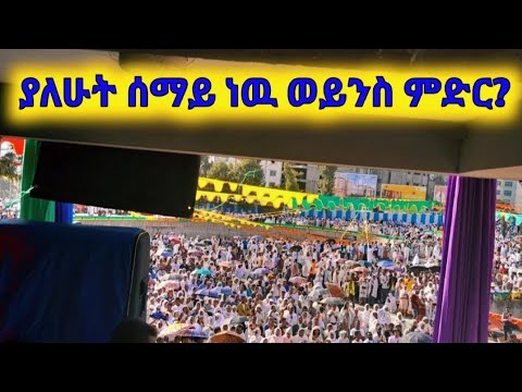 የዘንድሮዉ የጥምቀት በአል ይለያል#dinklijoch# ethiopia#facetival# spirituality # masmure# Raguel #
