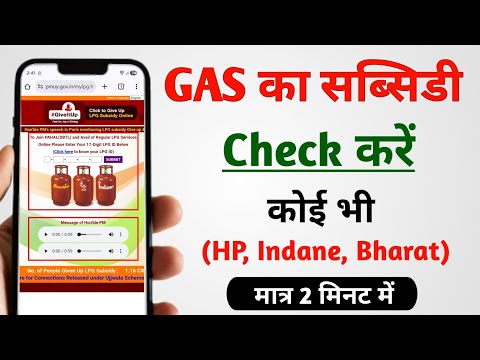 Gas Subsidy Check Online || Gas Subsidy Kaise Check Kare || How To Check LPG Gas Subsidy 