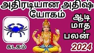 kadagam aadi maatha palan 17-7-2024 to 16-8-2024 #kadagam #astro #astrology #aadi #rasi #cancer