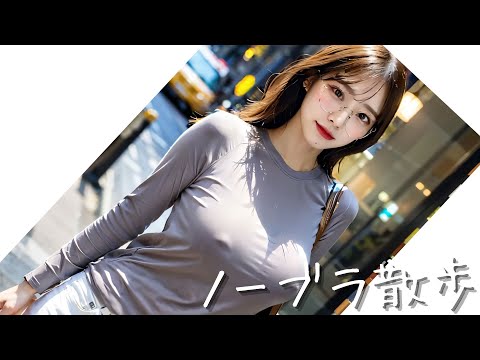 [AI Beauty] Walking without bra - Glasses beauty 2
