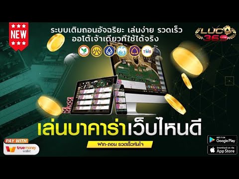 วิธีสมัคร บาคาร่า บาคาร่าเว็บตรง บาคาร่าออนไลน์ : สมัครง่าย จ่ายจริงไม่มีขั้นต่ำ