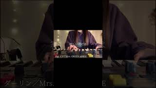 「誰かの私でありたかった」#ダーリン  @MrsGREENAPPLE_Official    #弾き語り #tuki #cover  #mrsgreenapple