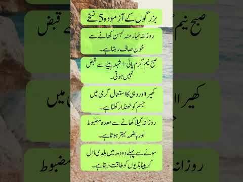 Buzurgon Ke Bohat Khaas Nuskhe # #quotes #travel #motivation #btsarmy  #bestquotes #trending