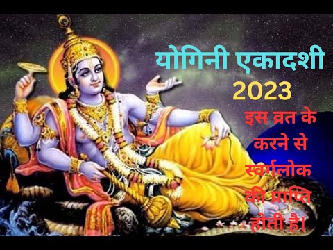 #Yogini_Ekadashi Vrat Katha - योगिनी एकादशी व्रत कथा - Ashad Ekadashi - #Ekadashi_Vrat_Katha 2023