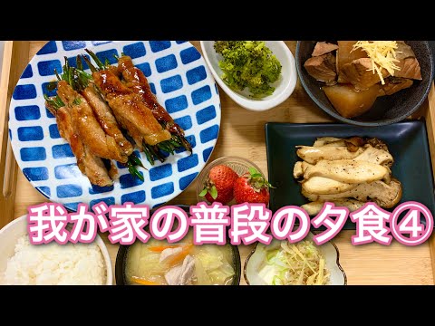 【夕食献立】インゲン肉巻き！我が家の普段の夕食④料理動画