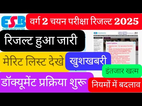 Mp shikshak Bharti latest news/mp tet varg 2 result 2025/mp tet varg 2 latest news/#mpshikshak2025