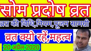 सोम प्रदोष व्रत,सोम प्रदोष व्रत क्यों रहें,सोम प्रदोष व्रत महत्व,प्रदोष व्रत के नियम