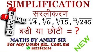Simplification Root trick | Largest or smallest root questions tricks in hindi