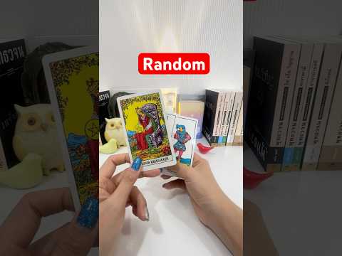 #ดวง #tarot #pickadeck #fortunetelling #ไพ่ทาโรต์ #tarotreader #tarotreading #pickacard #ดวงความรัก