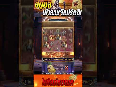 Anubis Wrath | อนูบิสpg | สล็อตpg สวยจัดปรัดขิก !!
