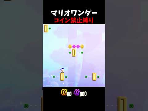 【マリオワンダー】バッジチャレンジ#shorts