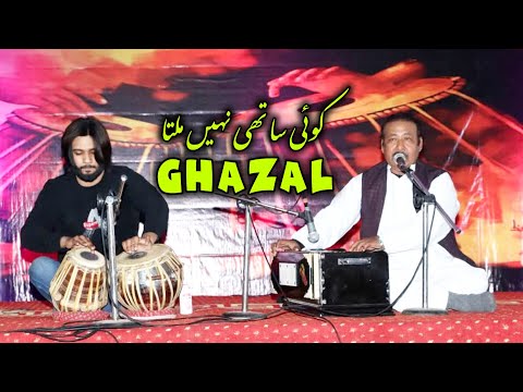 Chand Mehmood Khan | New Ghazal Koi Sathi Nahi Milta Barsi Do Ustad sialkot 2025