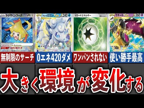 【ポケカ】Tier1を脅かす、新環境の上位デッキ候補４選〜白熱のアルカナ編【ゆっくり】