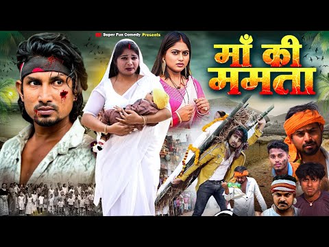 Maa Ki Mamta || माँ की ममता || Mani Meraj | Super Fun Comedy