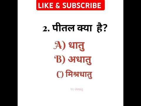 Science objective Question 2025|chemistry science class 10th objective Question #viralshortvideo