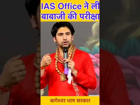 IAS Office ने ली बाबाजी की परीक्षा  🙏 bageshwar dham | Divya Darbar