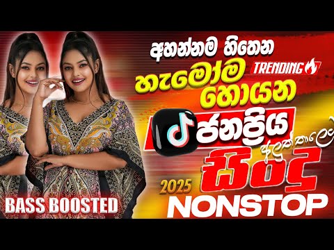 2025 Trending Sinhala Band Nonstop | Old Songs | Best New Sinhala Songs Collection | Sinhala Songs