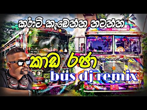 kada raja bus dj remix || sinhala new kavadi remix bus dj || chathura Lakshan official