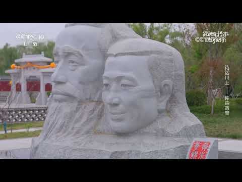 《跟着书本去旅行》 20250313 诗话川上——仲由故里 | 中华地图