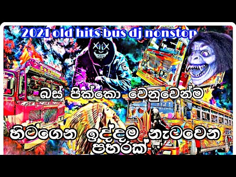 2021 new bus dj || dance bus dj nonstop || sinhala dj nonstop || dance and