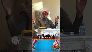 जानिए ! करणी माता जी किसकी अवतार हैं? #karnimata #devi #avtar #karnimaa #deshnok #maakarni #matarani