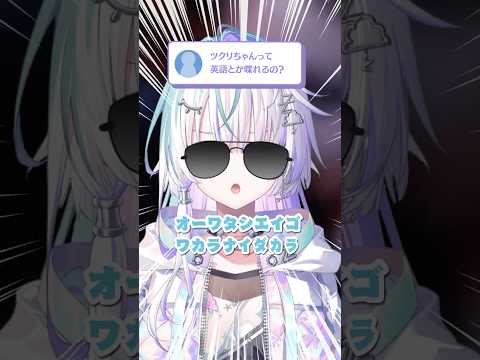 ワタシニホンノキョクシカウタエナイヨー【眠雲ツクリ/ミリプロ】#新人vtuber
