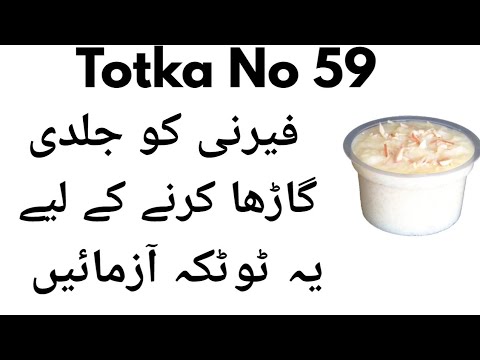 Totka No 59-Feerni Ko Garha Karne Ka Tarika-Kheer Ko Gahra Karne Ka Totka