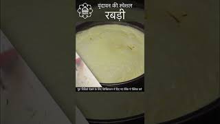 Easy way to make Vrindavan's special Rabri. Rabdi Recipe at home | #shorts #rabdi #recipemantra
