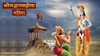 Shrimad Bhagavad Gita- Mahima
