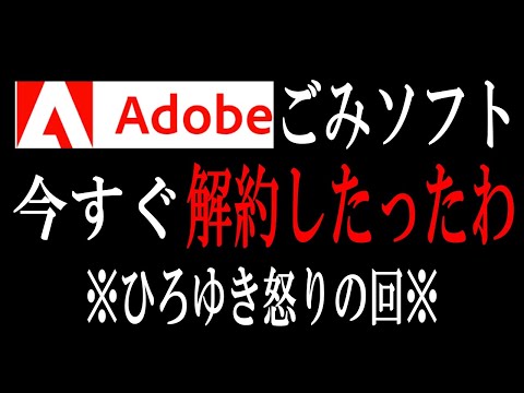 【ひろゆき】vol ３０７　adobe使うの辞めました。有料ソフト使おうとしてる人聞いてください。【プレミア 使い方 編集 イラストレーター テロップ 広告 スキャン エフェクト】