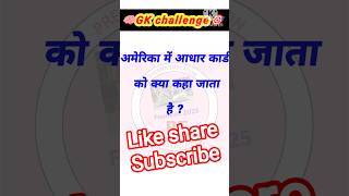 GK Top 20 Questions 💥 | GK Quiz | GK In Hindi | GK Questions and Answers | #gk #gkfacts #gkquiz