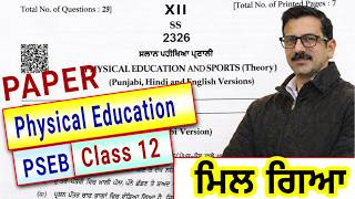 PSEB class 12 Physical Education paper 2026 2 | Optional Punjabi #pseb #psebclass12board #psebnews